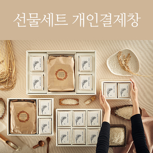 SK 하이닉스 선물세트 개인결제